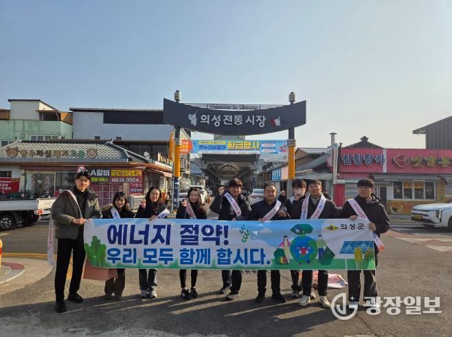 의성군, 설 명절맞이 에너지절약 캠페인 실시