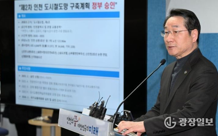 유정복 인천광역시장이 13일 시청 브리핑룸에서 인천 순환3호선 등 7개 노선이 반영된 '제2차 인천 도시철도망 구축계획(안)’ 국토교통부 최종 승인 관련 기자회견을 하고 있다.