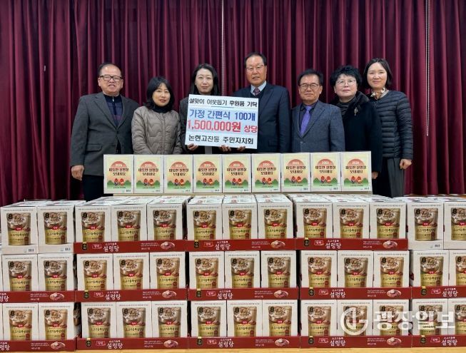 남동구 논현고잔동 주민자치회, 설맞이 이웃돕기 후원 물품 기탁