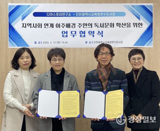 이주민 맞춤 독서지원 강화를 위한 업무협약