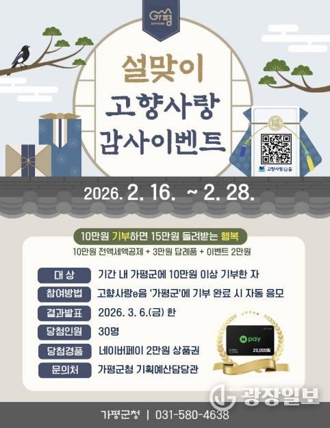 가평군, “10만원 기부시 15만원 상당 혜택 제공”