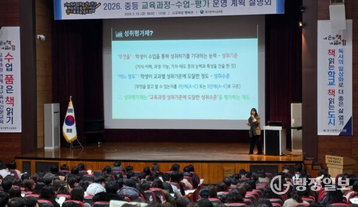 ‘2026학년도 중등 교육과정-수업-평가운영계획 설명회’