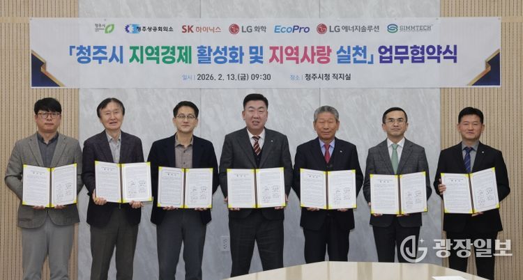 청주시·상공회의소·지역기업, 지역경제 활성화 ‘맞손’