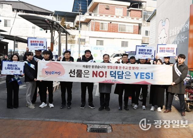 문경시, 설 명절 맞아 청렴캠페인 전개