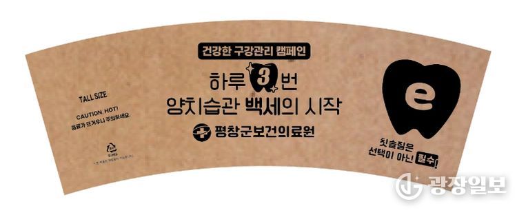컵홀더 활용한 구강건강 캠페인 컵홀더 시안
