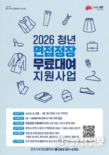 면접정장 무료대여로 취업성공 돕는다!