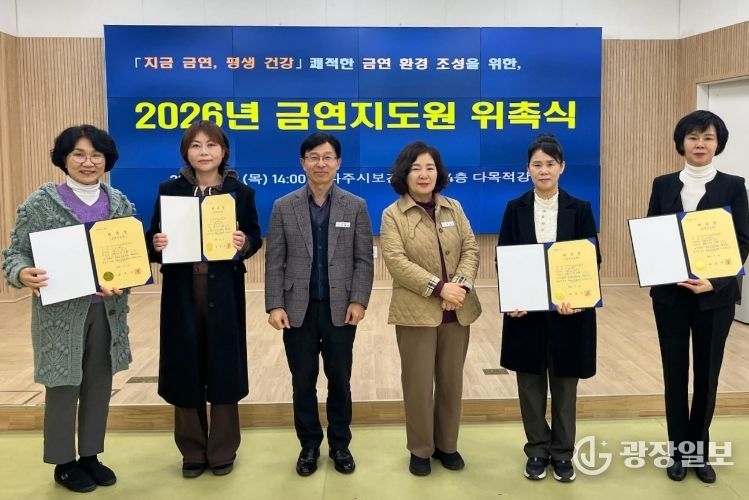 나주시보건소가 지난 12일 2026년 금연지도원 위촉식을 열고 위촉장 수여 후 기념 촬영을 하고 있다.