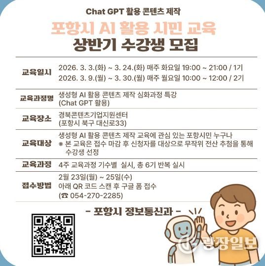 포항시, 2026년 상반기 생성형 AI 특강 운영