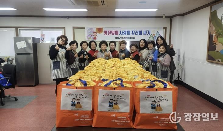 봉화군여성단체협의회, 설 명절 맞아 사랑의 꾸러미 나눔 실천