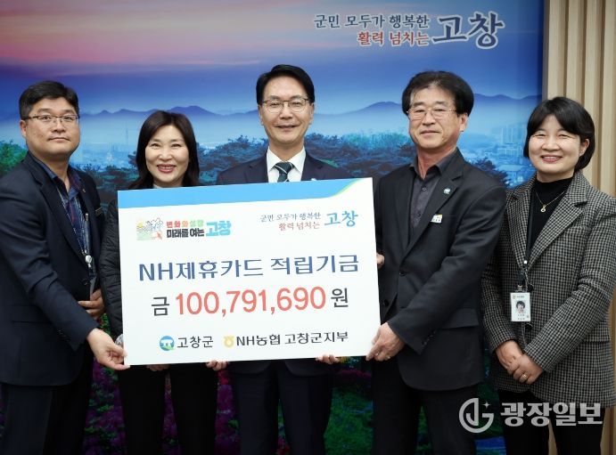 고창군, NH농협 제휴카드 적립기금으