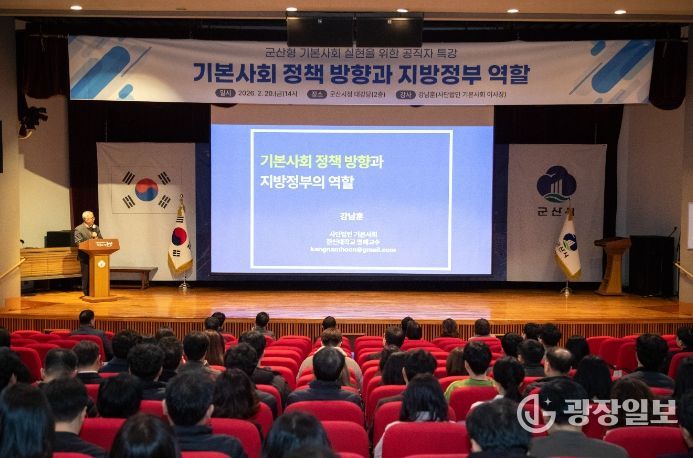 기본사회 관련 전 직원 특강