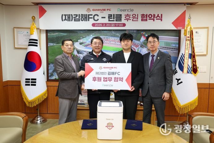 김해FC-린클, 후원 협약 체결
