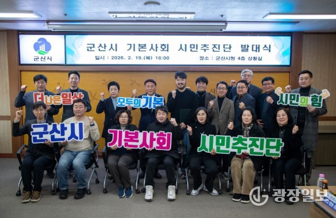 군산시 기본사회 시민추진단 발대식.