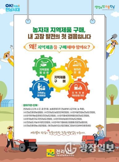 친환경농자재 지역제품 우선 구매 캠페인 홍보물
