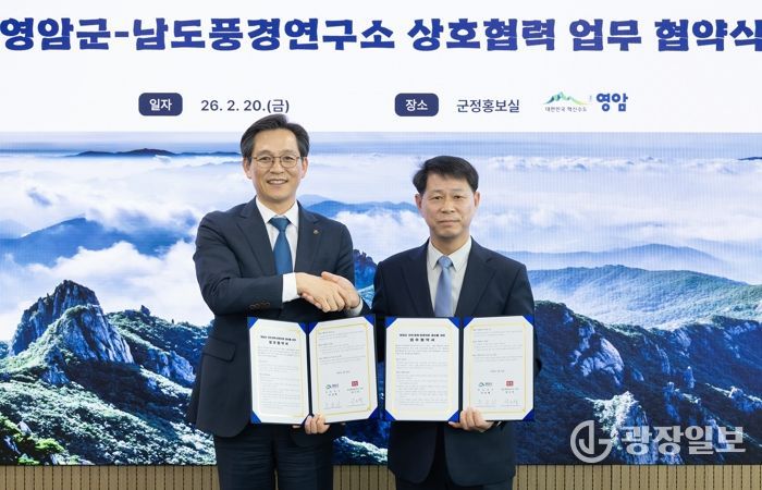 영암군, ‘2027·2028 영암방문의해’ 시동