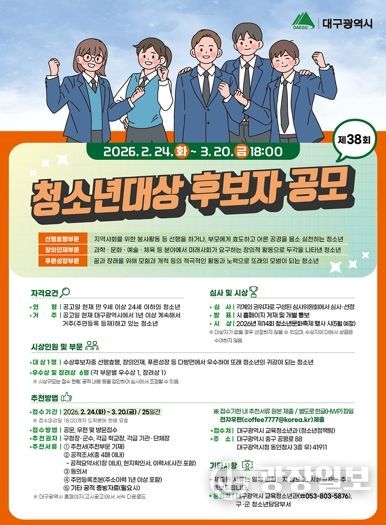 2026년 대구시 청소년대상 홍보 포스터