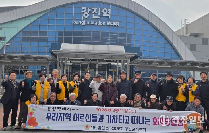 한국효도회 강진지역회 마삼섭 회장을 비롯한 어르신들이 출발 전 강진역에서 기념촬영을 하는 모습이다.