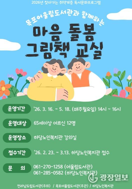 ‘찾아가는 취약계층 독서문화 프로그램’운영