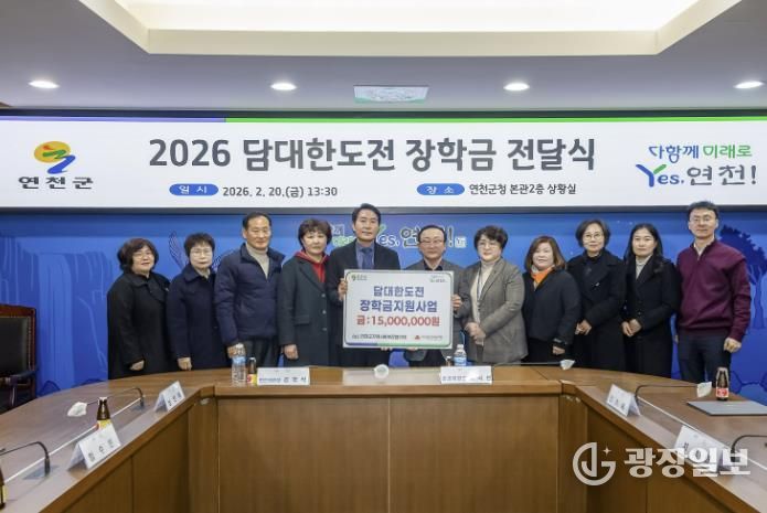 연천군지역사회보장협의체, ‘2026 담대한 도전’ 장학금 전달식 개최