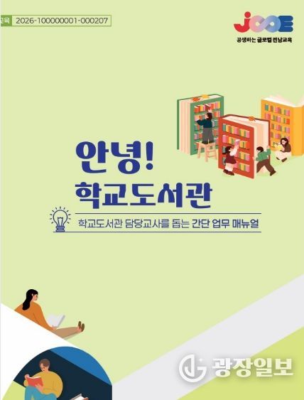 2026. 학교도서관 운영 매뉴얼 표지