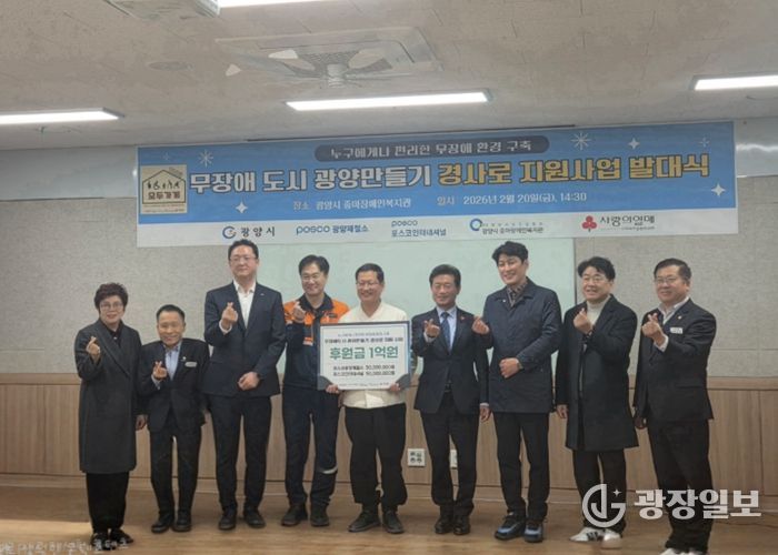 광양시, 소규모 점포 경사로 설치사업 발대식 개최