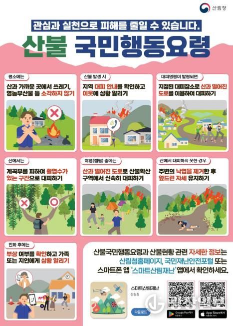 평택시, 봄철 산불 예방 총력 대응