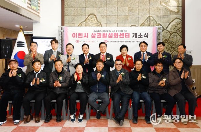 이천시, 민생경제의 새로운 전진 기지‘이천시 상권활성화센터’개소