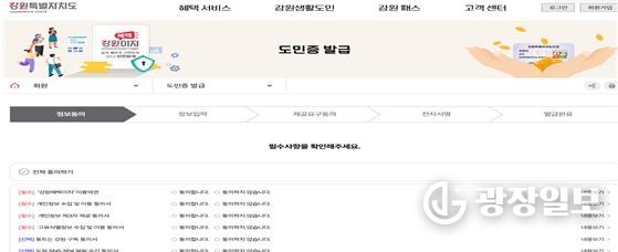 강원혜택이지 페이지 내 이벤트 참여 방법