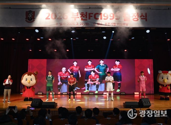 부천FC1995의 2026시즌 홈·어웨이 경기용 유니폼 4종이 공개됐다.