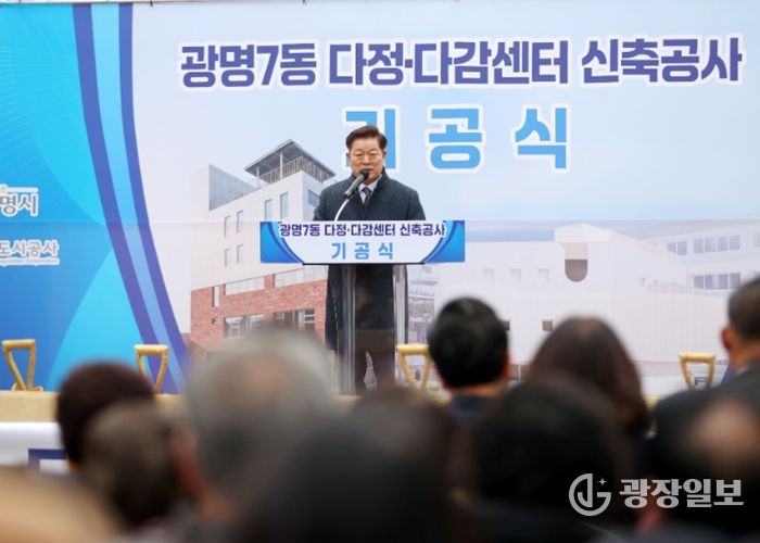 박승원 광명시장이 23일 오후 새터마을에서 열린 ‘다정·다감센터’ 기공식에 참석해 인사말을 하고 있다.