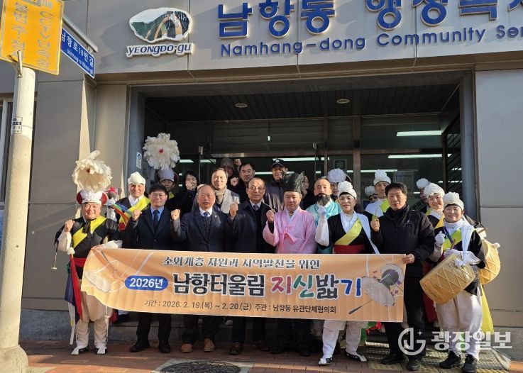 2026년 남항터울림 지신밟기 행사 성료