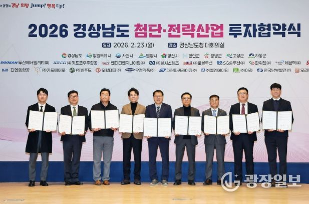 창원특례시, 첨단·전략산업 8개 기업과 4,000억 원 규모 투자협약 체결