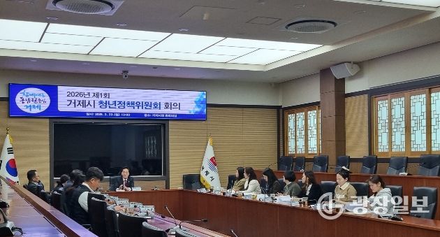 2026년 제1회 거제시 청년정책위원회 회의 개최
