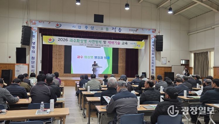 정읍시, 사과·배 농가 대상 ‘과수화상병 사전방제 교육’ 성료