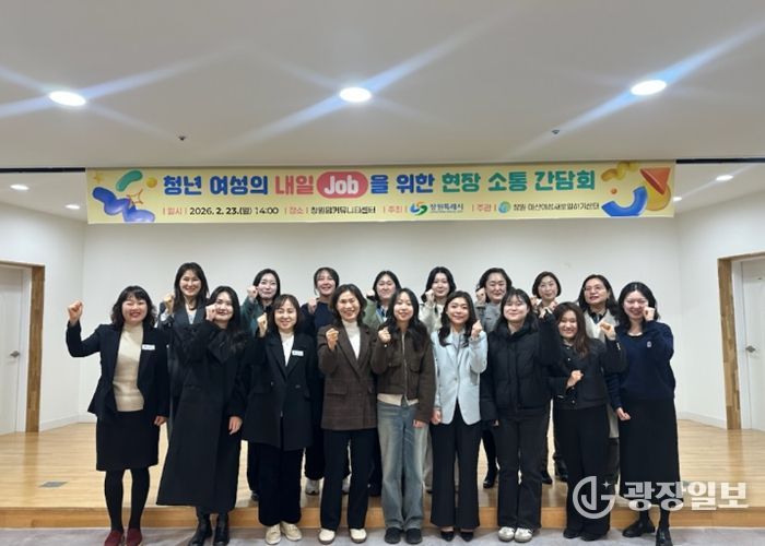 창원특례시, 청년 여성의 내일(Job)을 위한 현장 소통 간담회 개최