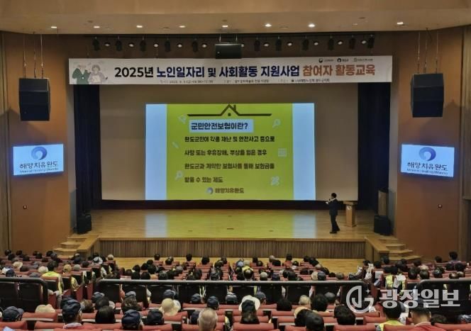 지난해 개최환 완도군 노인 일자리 및 사회 활동 사업 참여자 교육