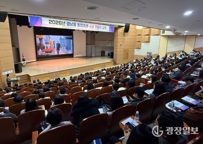 2026년 경남형 통합돌봄 시·군 담당자 교육