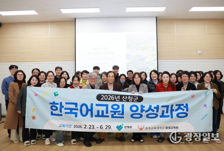 산청군, ‘한국어 교원 양성과정’ 개강