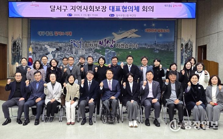 달서구, 제11기 지역사회보장 대표협의체 출범