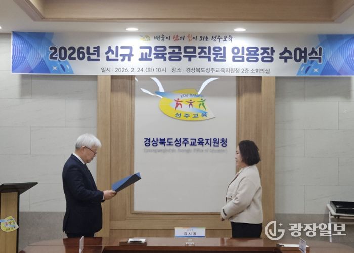 2026년 신규발령 교육공무직원 임용장 수여식 개최