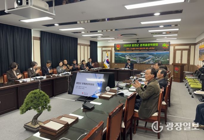 합천군 경계결정위원회 개최