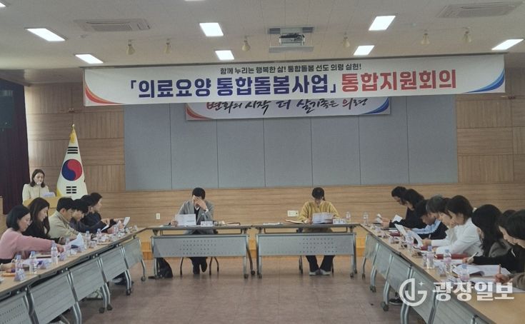 의료·요양 통합돌봄 담당자 교육 및 통합지원회의