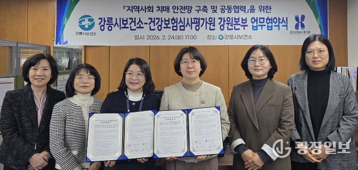 강릉시보건소, 건강보험심사평가원 강원본부와 업무협약 체결