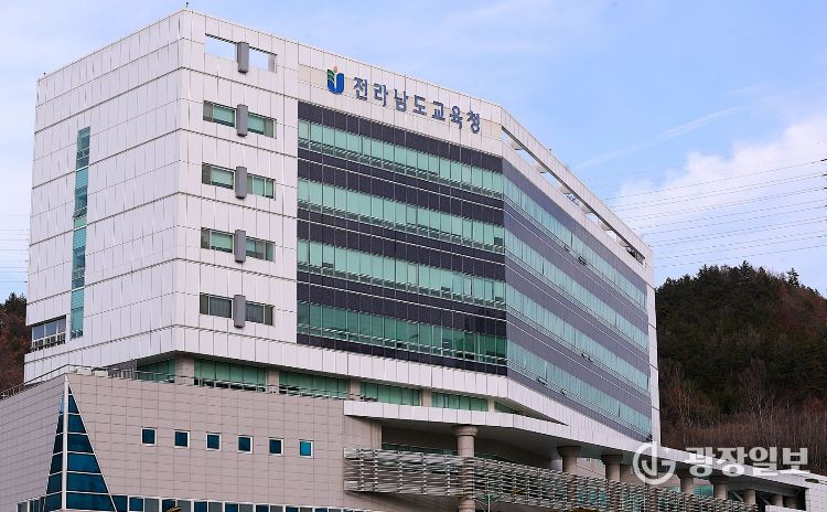 전라남도교육청