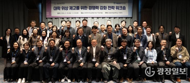 ‘대학 위상 제고를 위한 경쟁력 강화 워크숍’
