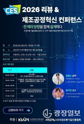 CES 2026 핵심 기술 동향 공유