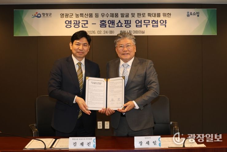 영광군, ㈜홈앤쇼핑과 상호협력 업무협약(MOU) 체결