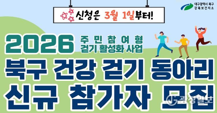 2026년 건강 걷기 동아리 참여자 모집