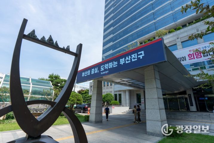부산진구청