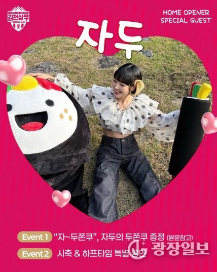 김천상무의 2월 28일 홈 개막전 초청가수 자두 이벤트 안내 이미지